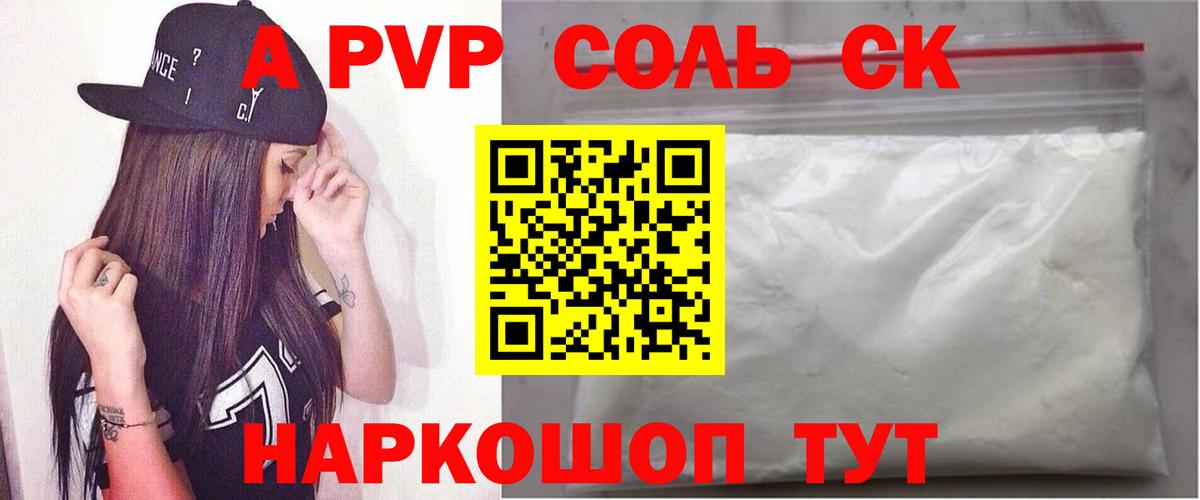 Alpha PVP мука  A-PVP кристаллы  А ПВП Соль  Верхняя Пышма 