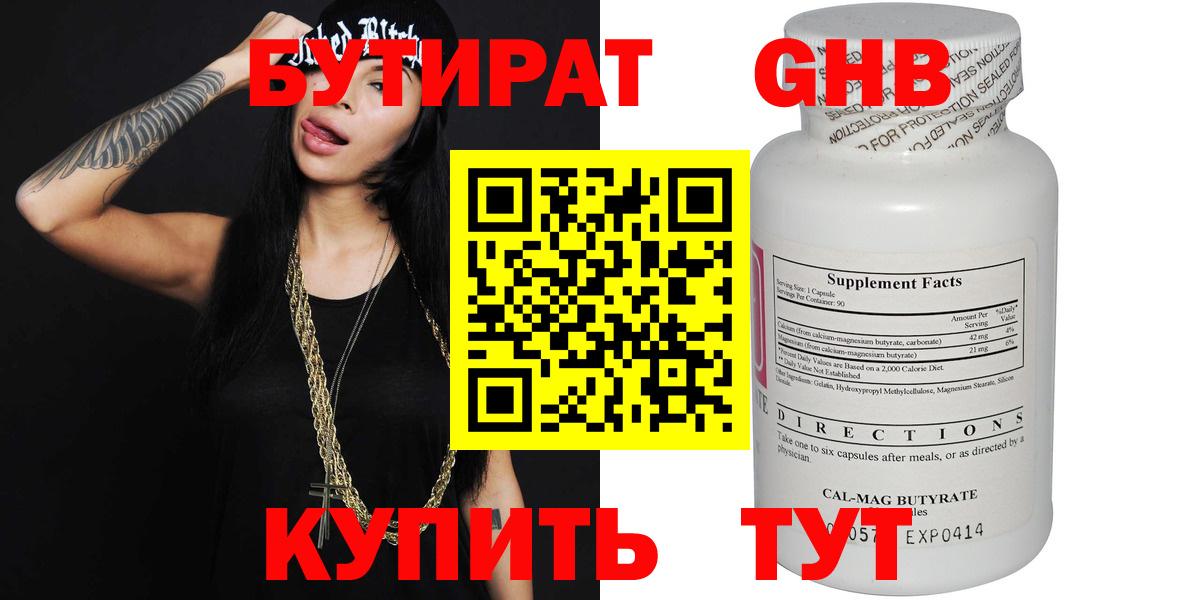 Бутират GHB  Верхняя Пышма  Бутират GHB 