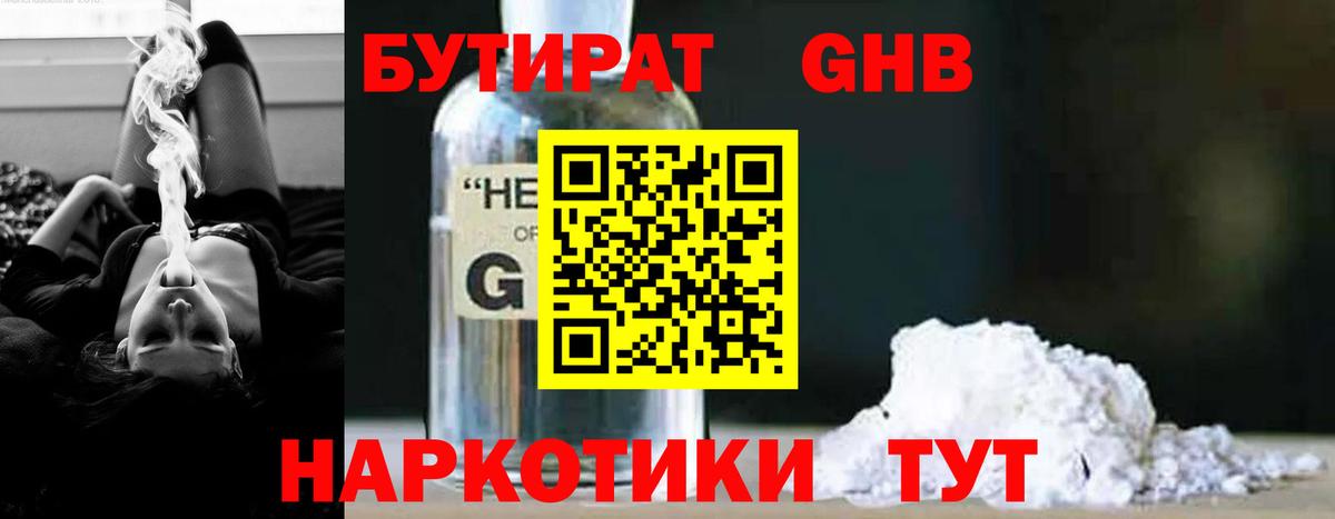 Бутират BDO 33% Верхняя Пышма