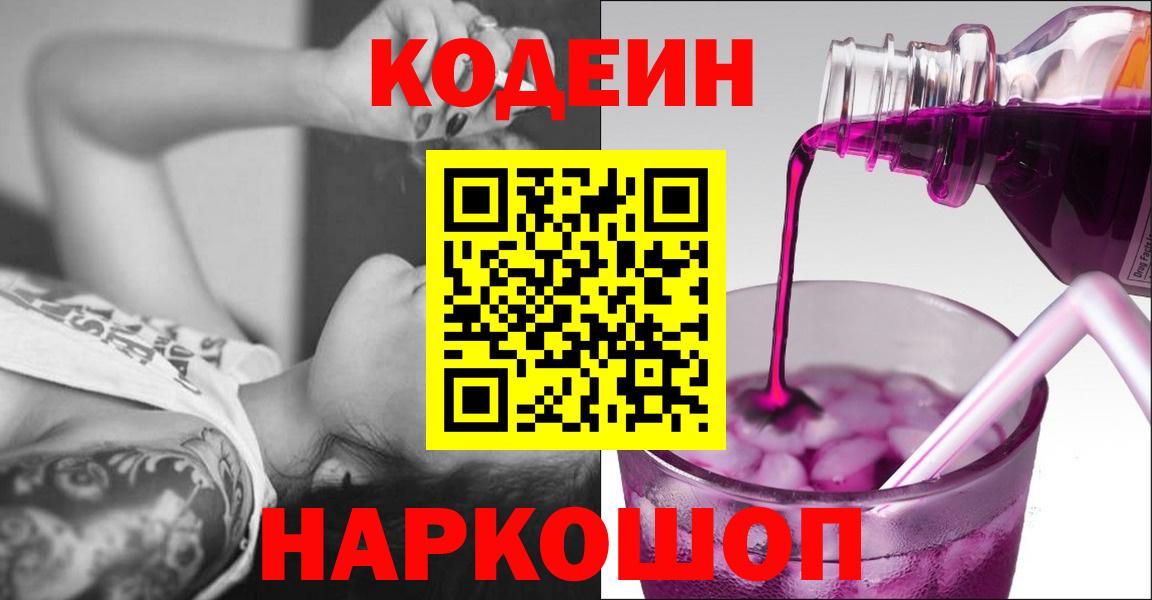 Кодеиновый сироп Lean Purple Drank  Кодеин Purple Drank  Вход с VPN  Верхняя Пышма 