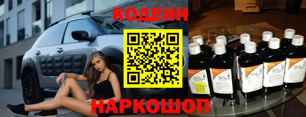 Кодеиновый сироп Lean напиток Lean (лин) Верхняя Пышма